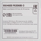 Вафельная бумага 0.35 мм, А4, 50 листов - Фото 5