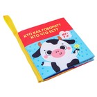 Книжка - шуршалка Крошка Я «Кто как говорит?» - Фото 12