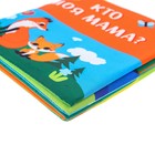 Книжка - шуршалка Крошка Я «Мама и малыш» - Фото 12