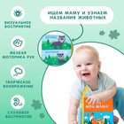 Книжка - шуршалка Крошка Я «Мама и малыш» - Фото 2