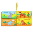 Книжка - шуршалка Крошка Я «Мама и малыш» - Фото 4