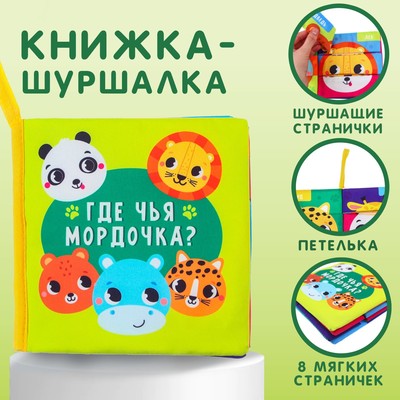 Книжка - шуршалка «Зверята»