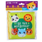 Книжка-шуршалка «Зверята» 9130224 - фото 4095258
