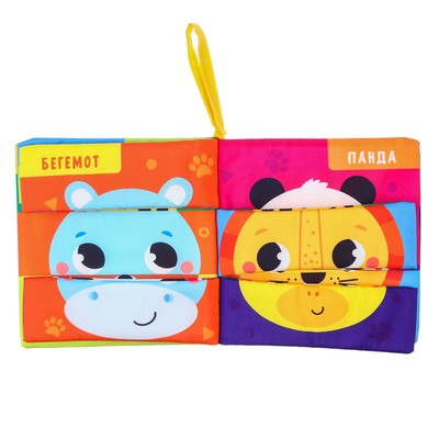 Книжка - шуршалка «Зверята»