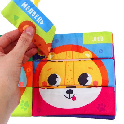 Книжка - шуршалка «Зверята»