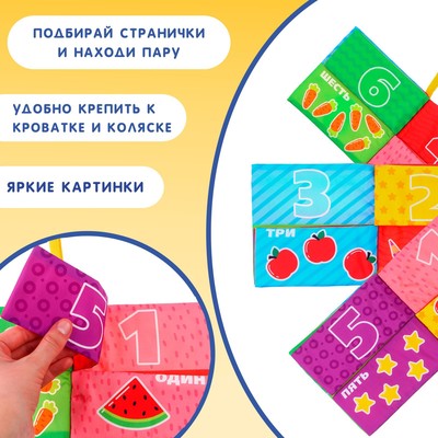 Книжка - шуршалка Крошка Я «Учимся считать»
