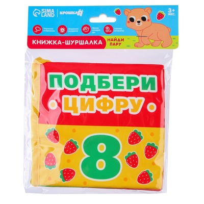 Книжка - шуршалка Крошка Я «Учимся считать»