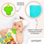 Игрушка- шуршалка " Цифры", Крошка Я - фото 24533836