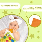 Игрушка- шуршалка "Формы", Крошка Я - фото 24398617