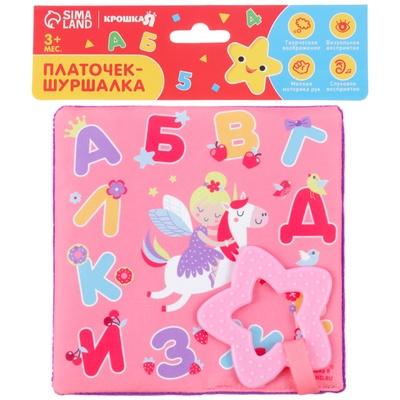 Игрушка- шуршалка " Буквы", Крошка Я