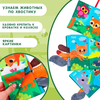 Книжка - шуршалка Крошка Я «Лесные животные»