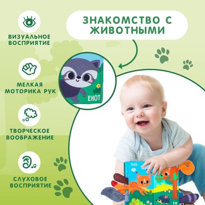 Книжка - шуршалка Крошка Я «Лесные животные»