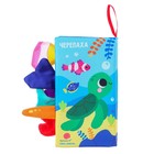 Книжка - шуршалка «Морские животные» - Фото 7