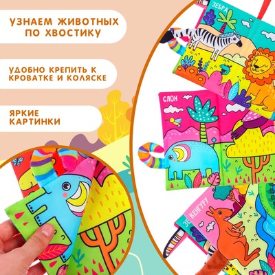 Книжка - шуршалка Крошка Я «Животные Африки»