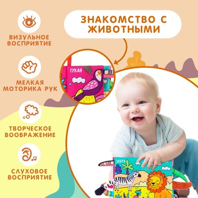 Книжка - шуршалка Крошка Я «Животные Африки»