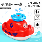 Игрушка для ванны «Корабль», фонтанчик, кнопочка включения, цвет МИКС, Крошка Я - фото 319242007