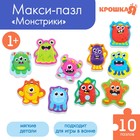 Пазлы мягкие для малышей Крошка Я «Монстрики», 10 пазлов, от 1 года - Фото 1