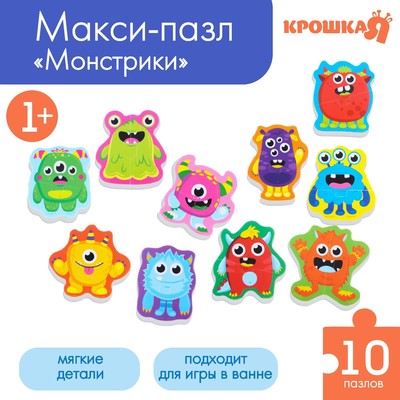 Пазлы мягкие для малышей Крошка Я «Монстрики», 10 пазлов, от 1 года