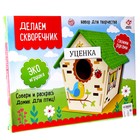 Набор для творчества «Делаем скворечник своими руками. Птичка» Уценка - Фото 2