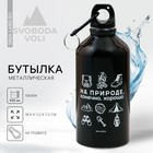 Бутылка для воды «На природе», 500 мл - фото 288152172