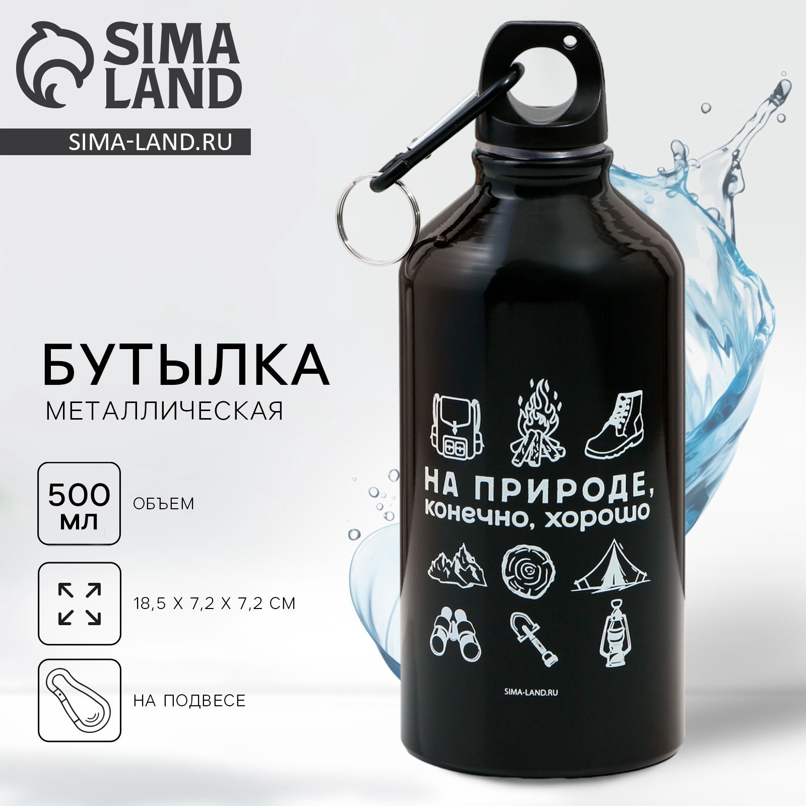 Бутылка для воды «На природе», 500 мл (9285461) - Купить по цене от 169 ...