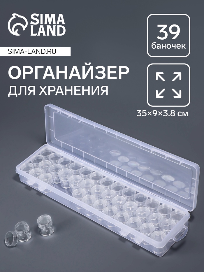 Органайзер для хранения мелочей, 39 баночек, в контейнере, 35×9×3.8 см, прозрачный