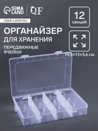 Органайзер для хранения мелочей, передвижные перегородки, 12 секций, 19.5×13×3.6 см, прозрачный - Фото 1