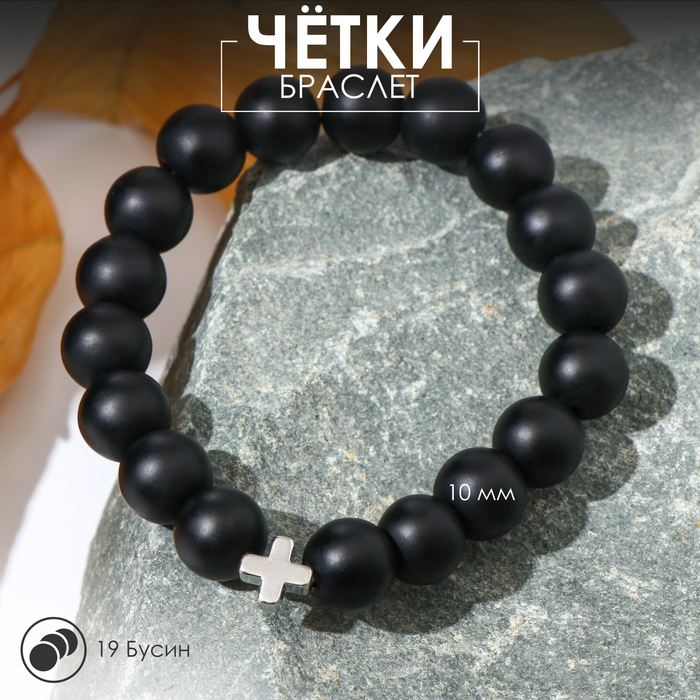 Чётки-браслет «Шунгит», 19 бусин, с крестиком, чёрные - Фото 1