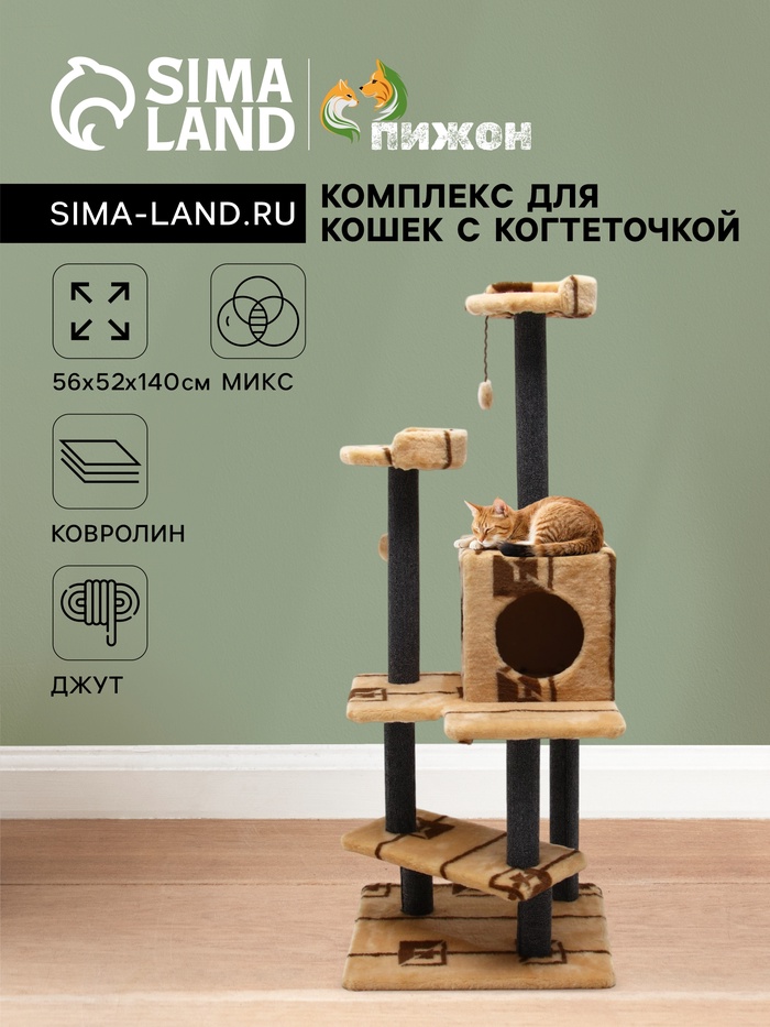 Комплекс для кошек с когтеточкой «Лестница», 56×52×140 см, ковролин, микс цветов - Фото 1
