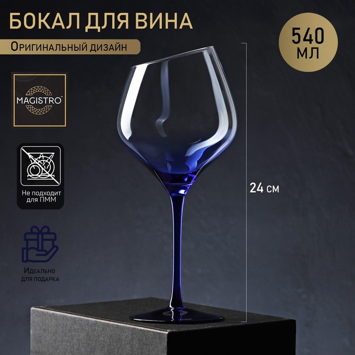 Бокал из стекла для вина Magistro «Иллюзия», 540 мл, 10×24 см, цвет ножки синий - Фото 1
