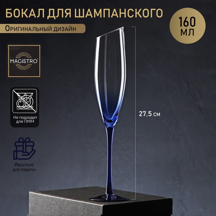 Бокал из стекла для шампанского Magistro «Иллюзия», 160 мл, 5,5×27,5 см, на синей ножке - Фото 1