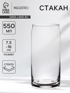 Стакан для коктейлей Magistro «Юник», 550 мл, стекло, прозрачный - Фото 1