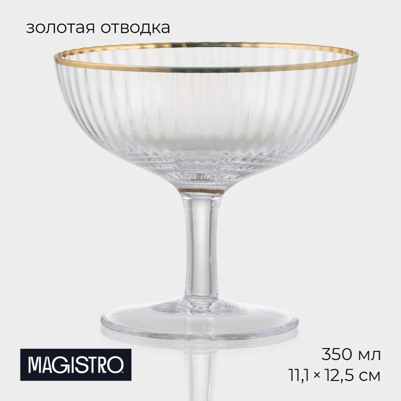 Бокал стеклянный для коктейлей Magistro «Орион», 350 мл, 11,1×12,5 см ...
