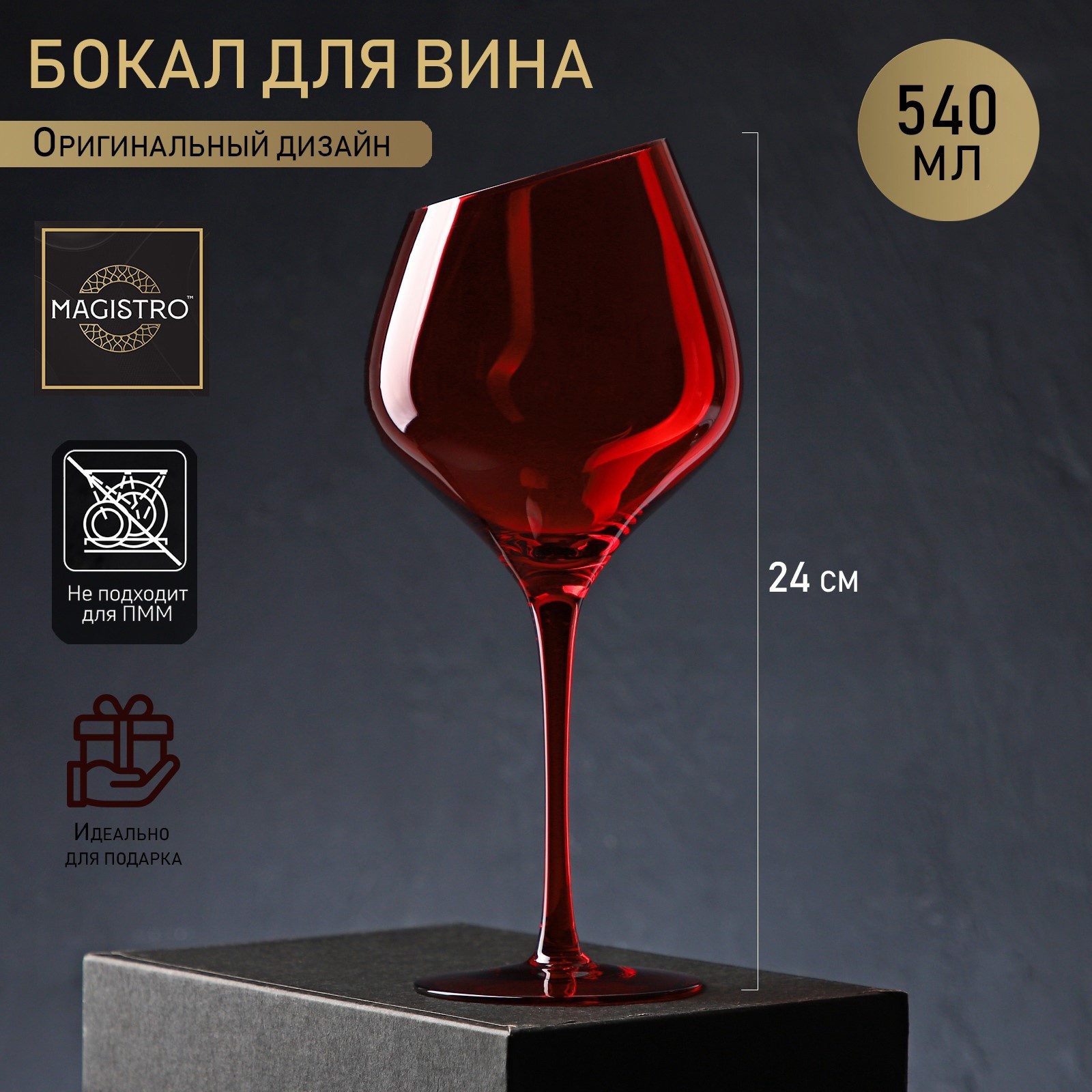 Бокал из стекла для вина Magistro «Иллюзия», 540 мл, 10×24 см, цвет ...