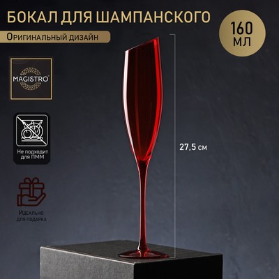 Бокал из стекла для шампанского Magistro «Иллюзия», 160 мл, 5,5×27,5 см, цвет красный