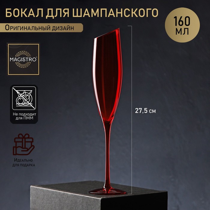Бокал из стекла для шампанского Magistro «Иллюзия», 160 мл, 5,5×27,5 см, цвет красный - Фото 1