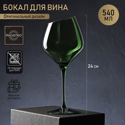 Бокал из стекла для вина Magistro «Иллюзия», 540 мл, 10×24 см, цвет зелёный