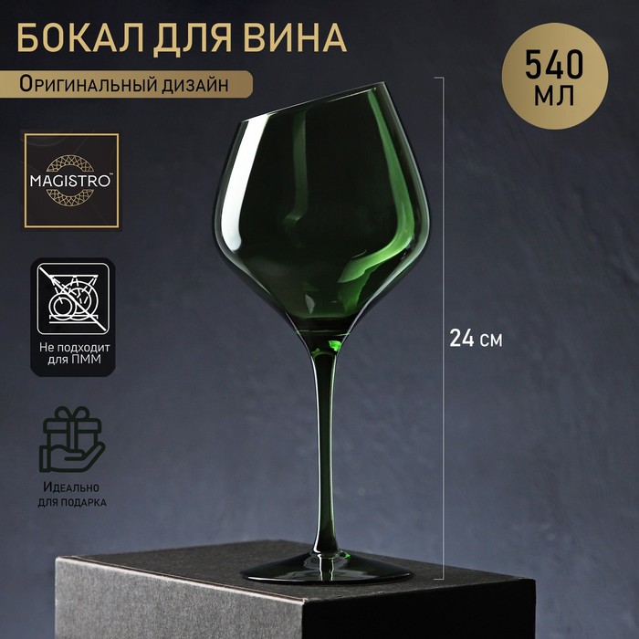 Бокал из стекла для вина Magistro «Иллюзия», 540 мл, 10×24 см, цвет зелёный - Фото 1