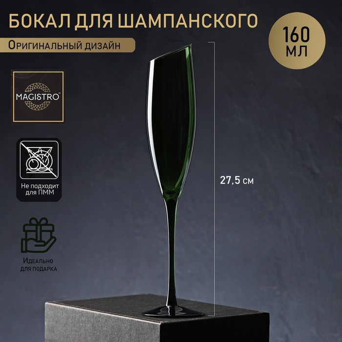 Бокал из стекла для шампанского Magistro «Иллюзия», 160 мл, 5,5×27,5 см, цвет зелёный - Фото 1