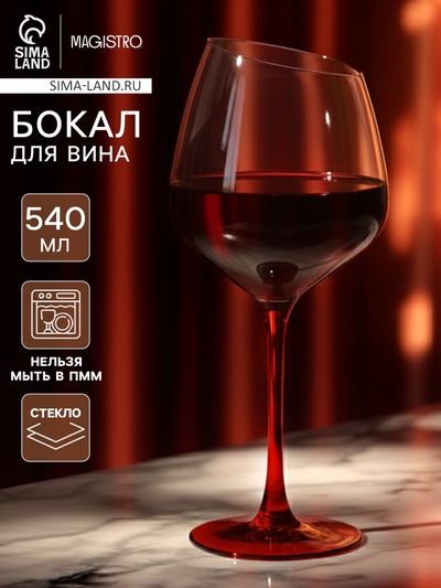 Бокал для вина Magistro «Иллюзия», 540 мл, 10×24 см, стекло, красный