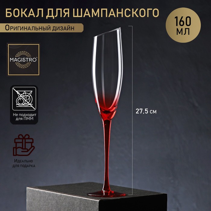 Бокал из стекла для шампанского Magistro «Иллюзия», 160 мл, 5,5×27,5 см, на красной ножке - фото 1909079944