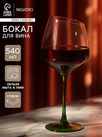 Бокал для вина Magistro «Иллюзия», 540 мл, 10×24 см, стекло, зелёный