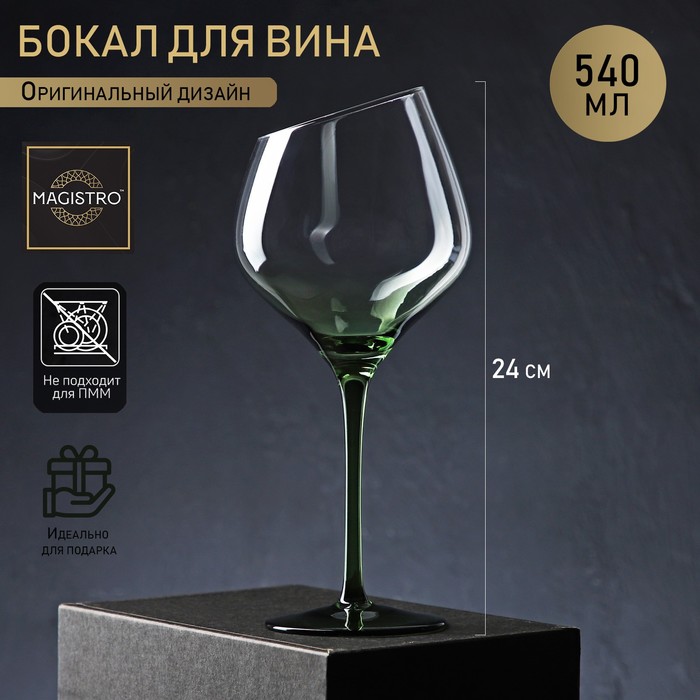 Бокал из стекла для вина Magistro «Иллюзия», 540 мл, 10×24 см, цвет ножки зелёный - Фото 1