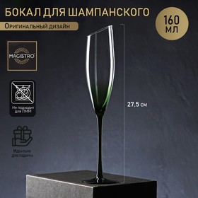 Бокал из стекла для шампанского Magistro «Иллюзия», 160 мл, 5,5×27,5 см, на зелёной ножке