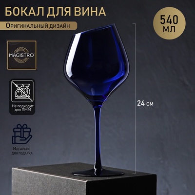 Бокал для вина Magistro «Иллюзия», 540 мл, 10×24 см, стекло, синий