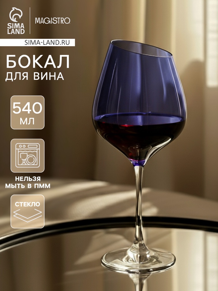 Бокал для вина Magistro «Иллюзия», 540 мл, 10×24 см, стекло, синий - Фото 1