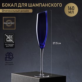 Бокал из стекла для шампанского Magistro «Иллюзия», 160 мл, 5,5×27,5 см, верх синий