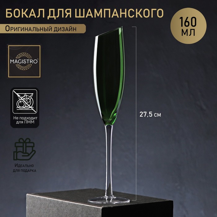 Бокал из стекла для шампанского Magistro «Иллюзия», 160 мл, 5,5×27,5 см, верх зелёный - Фото 1