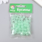 Набор пластиковых бусин "Астра" 8 мм, 20 гр (70+/-10шт), мятный - фото 28481906