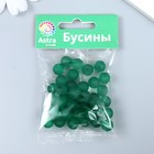 Набор пластиковых бусин "Астра" 10 мм, 20 гр (35+/-3шт), изумрудный - фото 28481919
